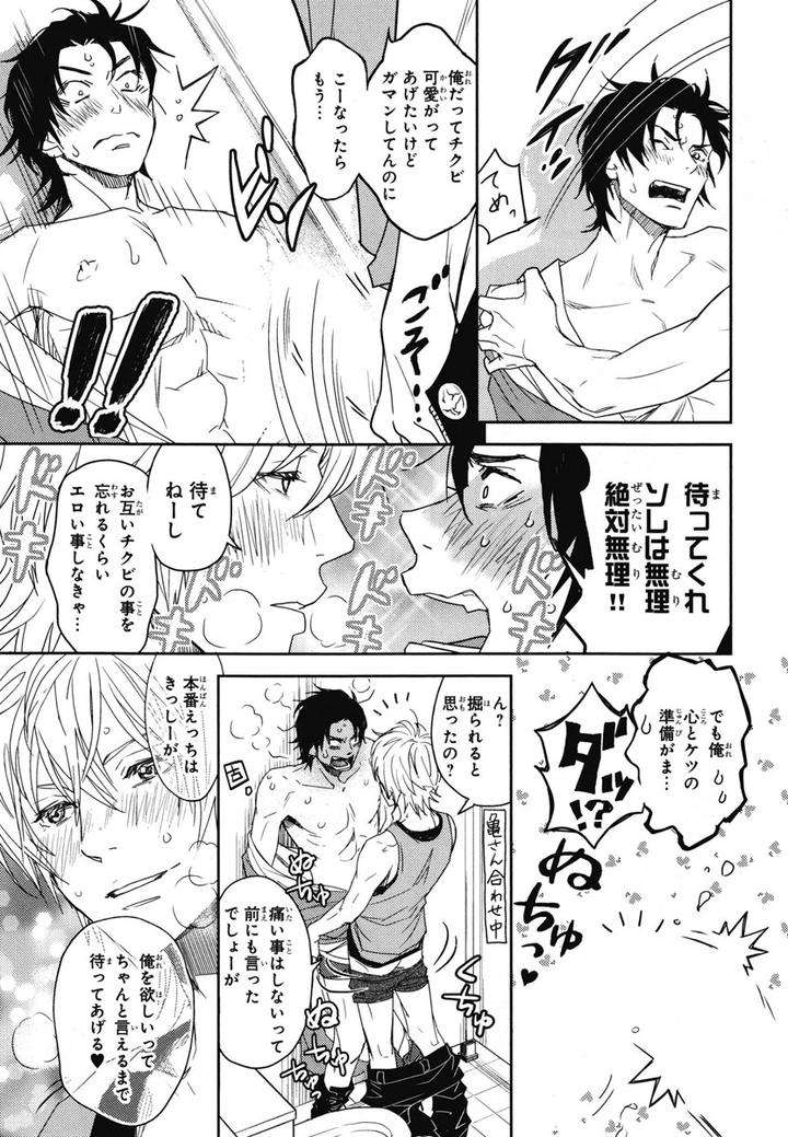 Chiku-Bingo-By-Ibuki-Asuka-Vol-1-Jp page 20