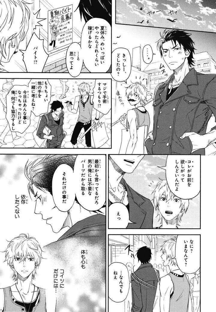 Chiku-Bingo-By-Ibuki-Asuka-Vol-1-Jp page 24