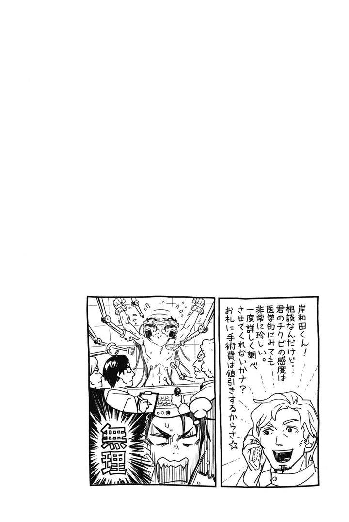 Chiku-Bingo-By-Ibuki-Asuka-Vol-1-Jp page 25