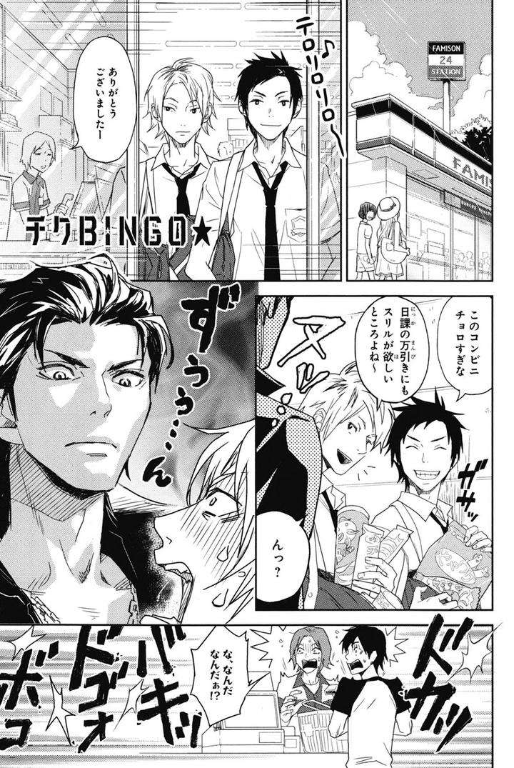 Chiku-Bingo-By-Ibuki-Asuka-Vol-1-Jp chapter_005 thumbnail