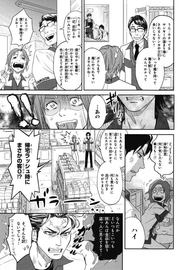 Chiku-Bingo-By-Ibuki-Asuka-Vol-1-Jp page 3
