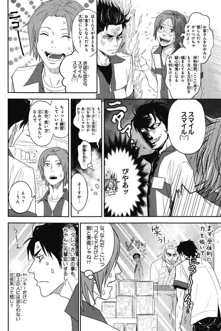 Chiku-Bingo-By-Ibuki-Asuka-Vol-1-Jp page 4