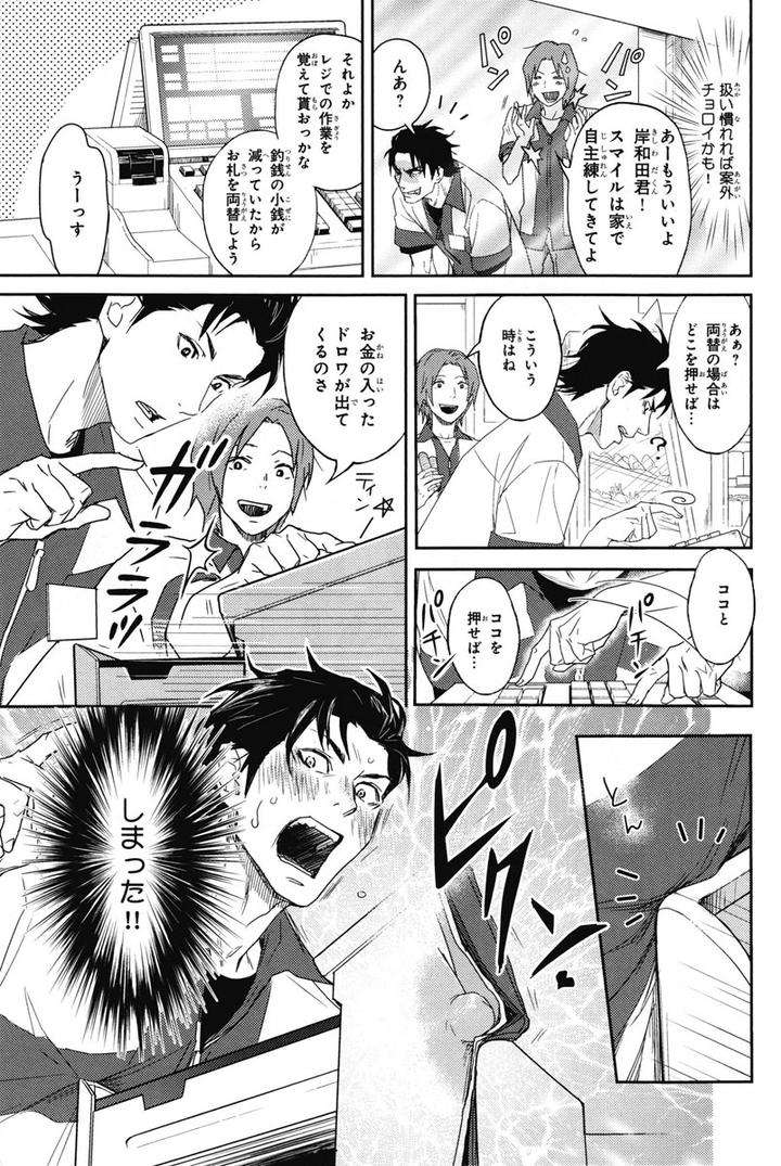 Chiku-Bingo-By-Ibuki-Asuka-Vol-1-Jp page 5