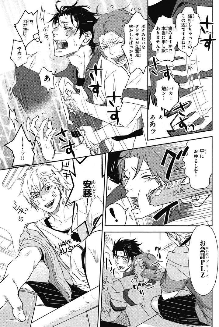 Chiku-Bingo-By-Ibuki-Asuka-Vol-1-Jp page 7