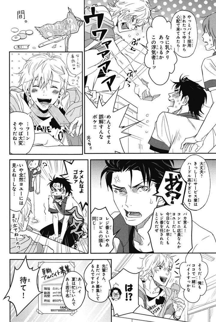 Chiku-Bingo-By-Ibuki-Asuka-Vol-1-Jp page 8