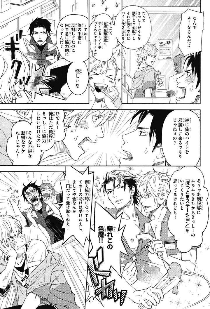 Chiku-Bingo-By-Ibuki-Asuka-Vol-1-Jp page 9
