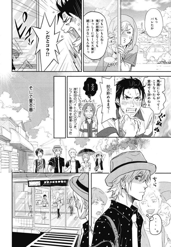 Chiku-Bingo-By-Ibuki-Asuka-Vol-1-Jp page 10