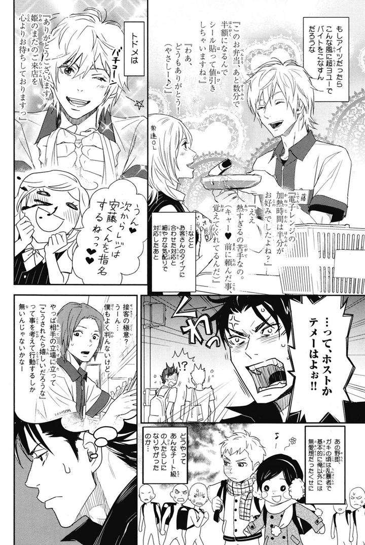 Chiku-Bingo-By-Ibuki-Asuka-Vol-1-Jp page 12
