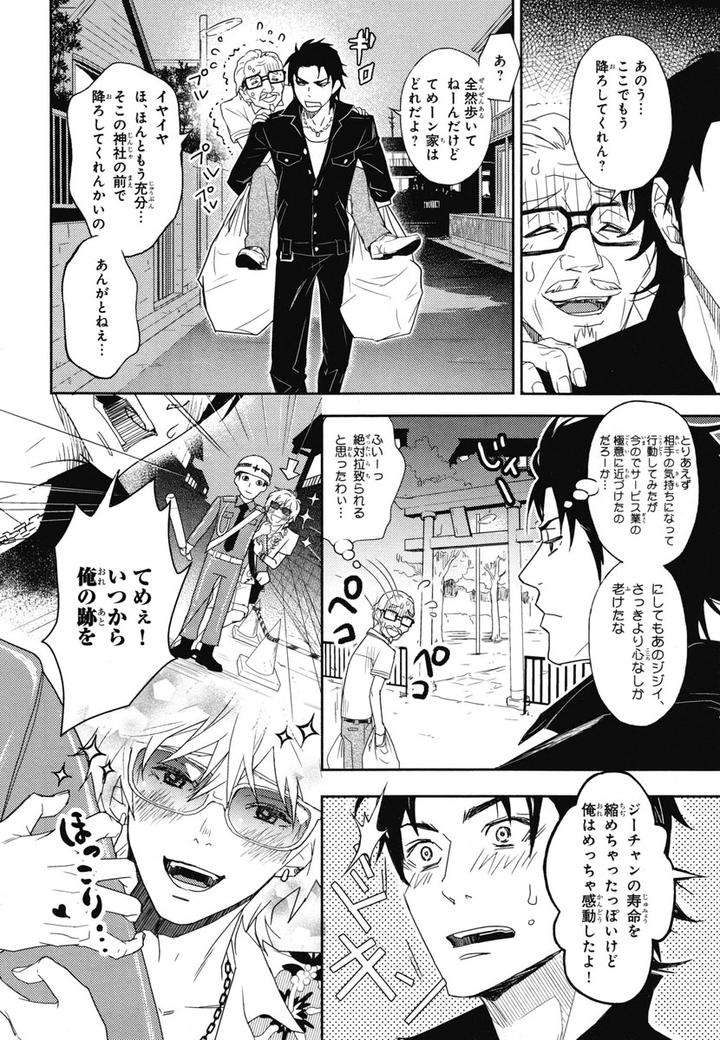 Chiku-Bingo-By-Ibuki-Asuka-Vol-1-Jp page 14