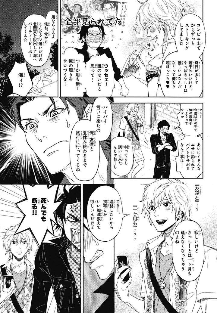 Chiku-Bingo-By-Ibuki-Asuka-Vol-1-Jp page 15