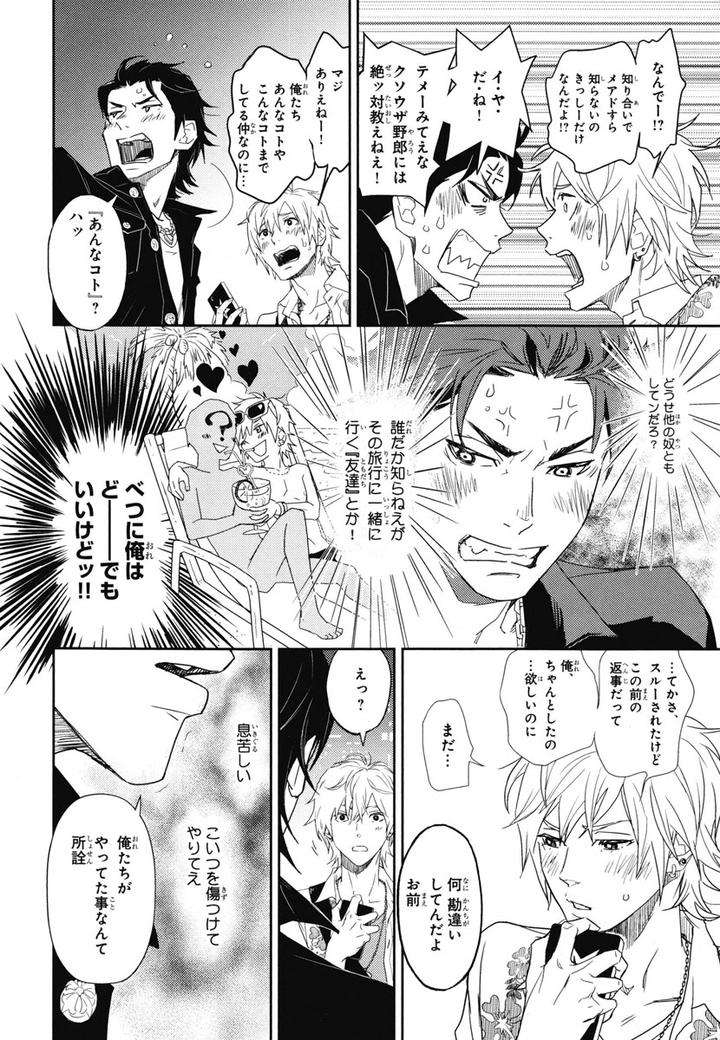 Chiku-Bingo-By-Ibuki-Asuka-Vol-1-Jp page 16