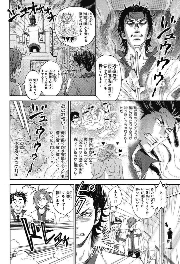 Chiku-Bingo-By-Ibuki-Asuka-Vol-1-Jp page 26