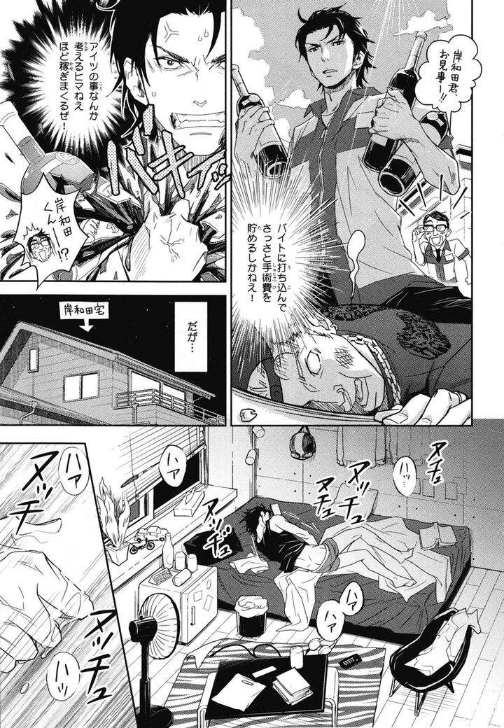 Chiku-Bingo-By-Ibuki-Asuka-Vol-1-Jp page 27
