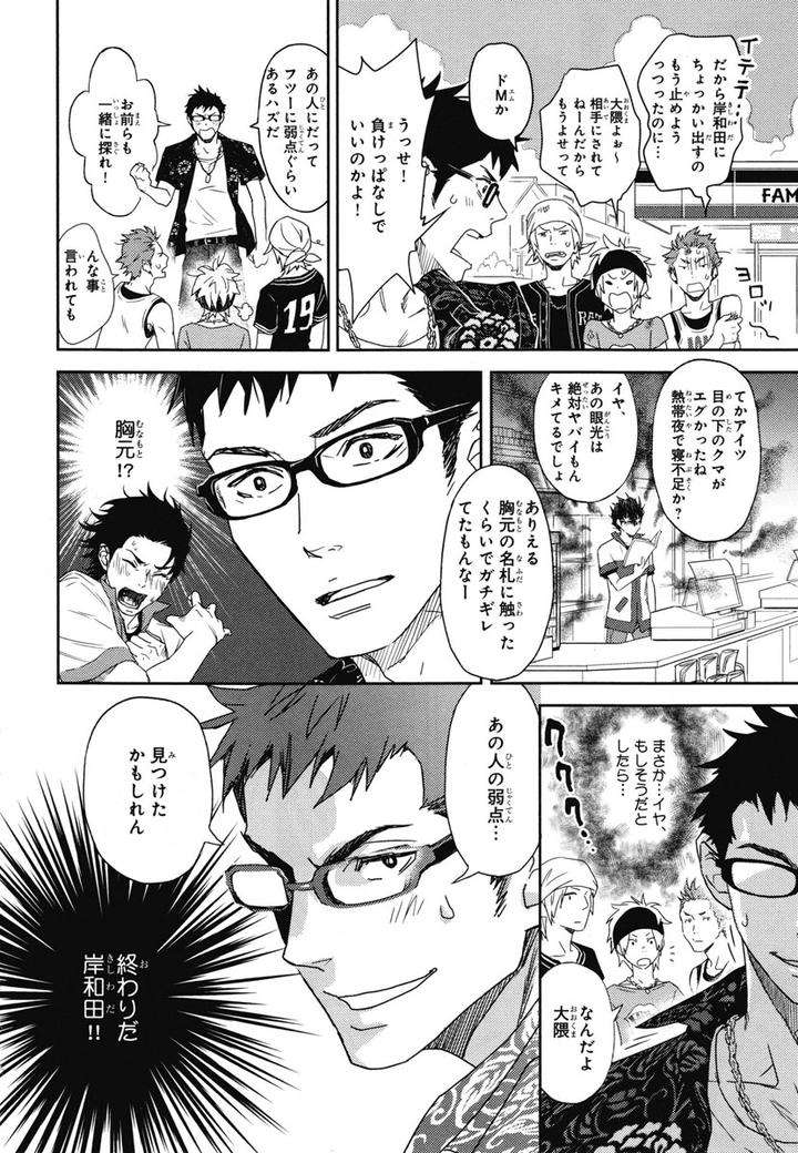 Chiku-Bingo-By-Ibuki-Asuka-Vol-1-Jp page 34