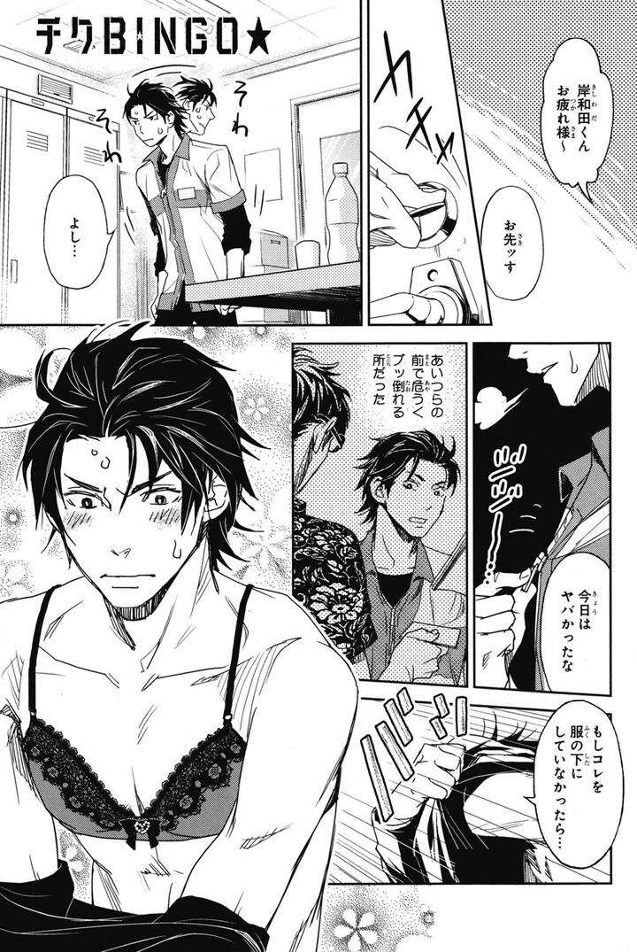 Chiku-Bingo-By-Ibuki-Asuka-Vol-1-Jp page 35