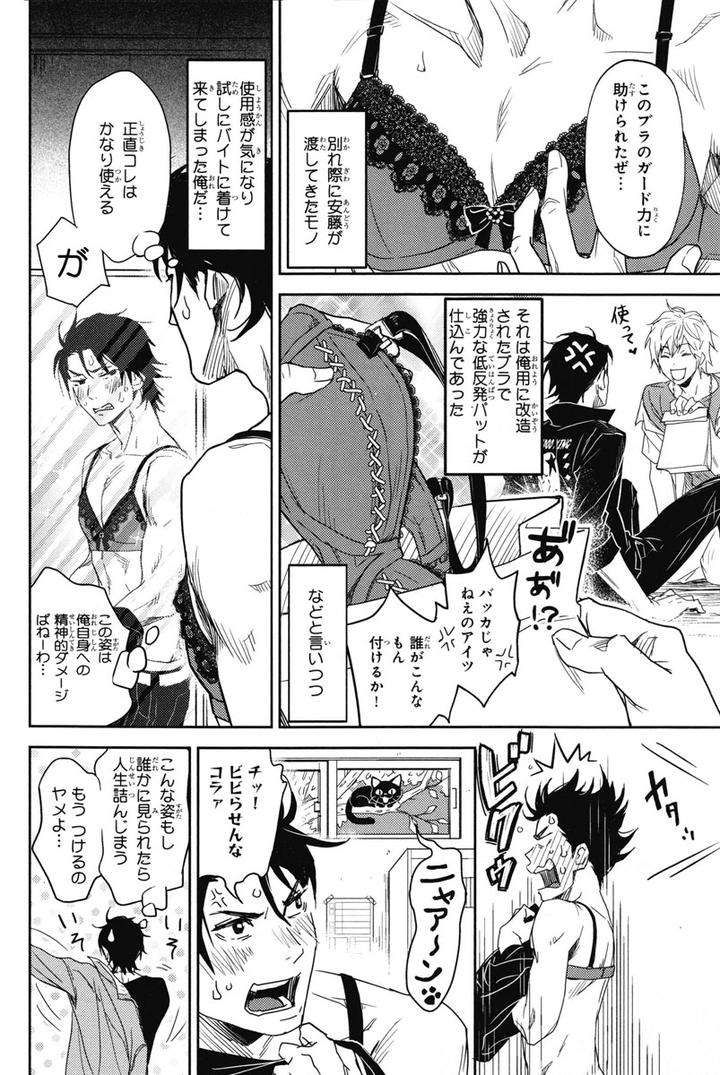 Chiku-Bingo-By-Ibuki-Asuka-Vol-1-Jp page 36