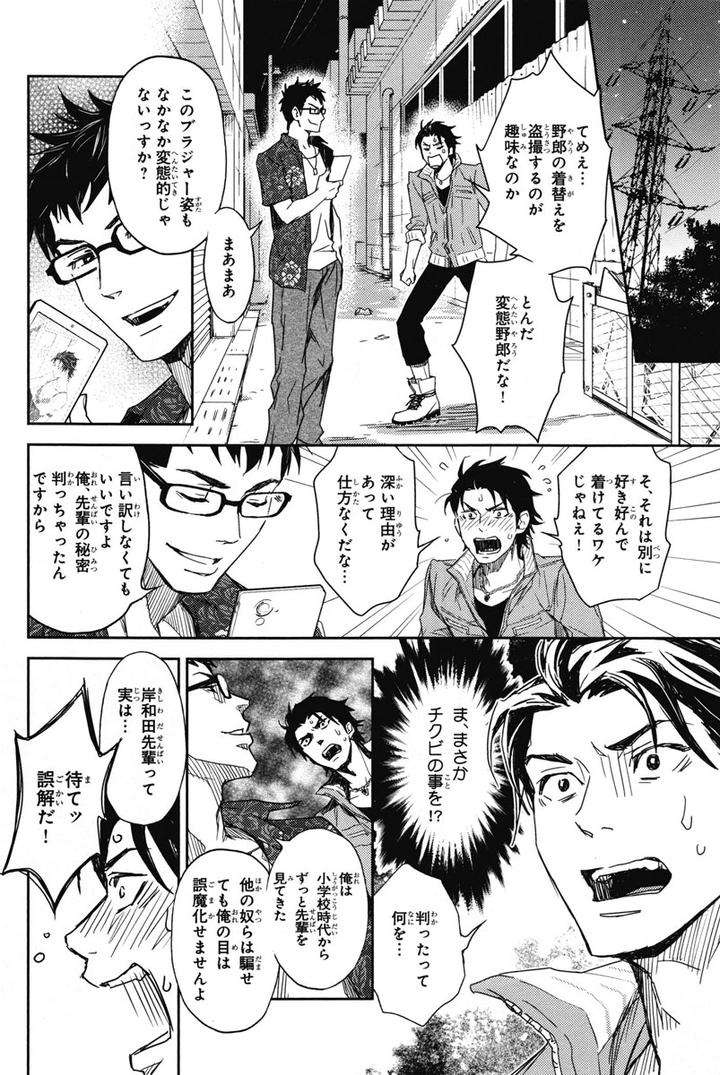 Chiku-Bingo-By-Ibuki-Asuka-Vol-1-Jp page 38