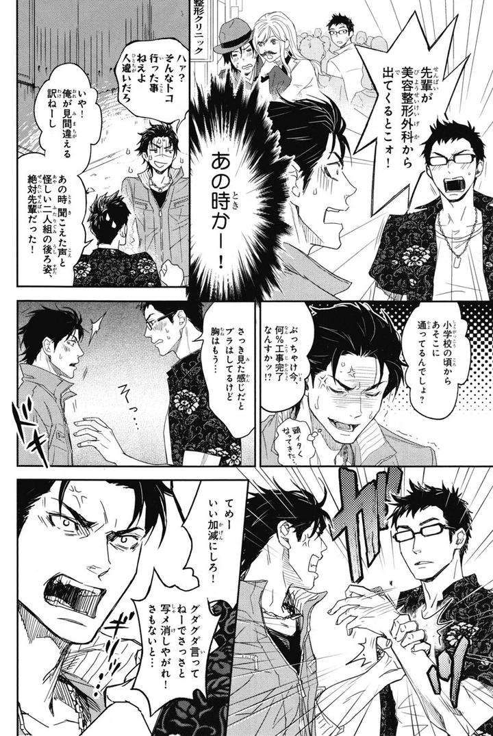 Chiku-Bingo-By-Ibuki-Asuka-Vol-1-Jp page 40