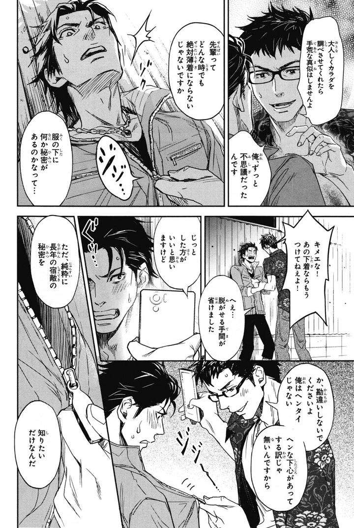 Chiku-Bingo-By-Ibuki-Asuka-Vol-1-Jp page 42