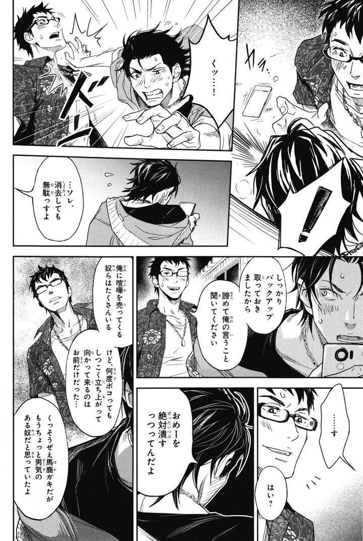 Chiku-Bingo-By-Ibuki-Asuka-Vol-1-Jp page 44