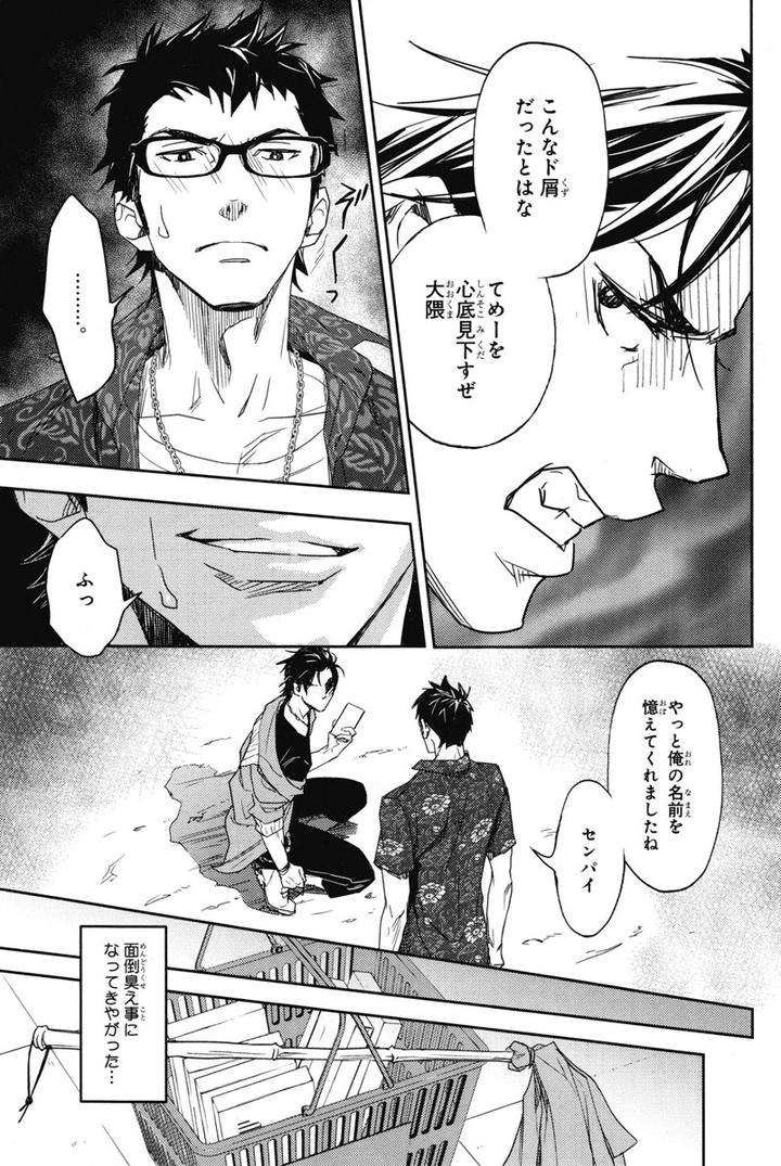 Chiku-Bingo-By-Ibuki-Asuka-Vol-1-Jp page 45