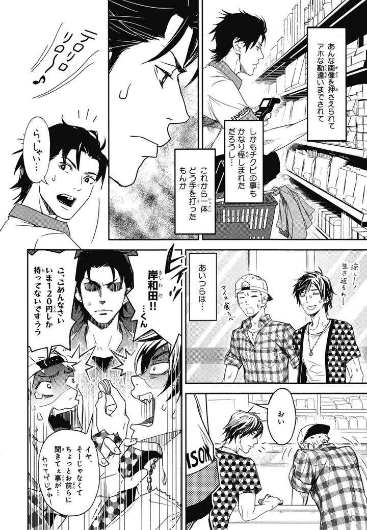 Chiku-Bingo-By-Ibuki-Asuka-Vol-1-Jp page 46