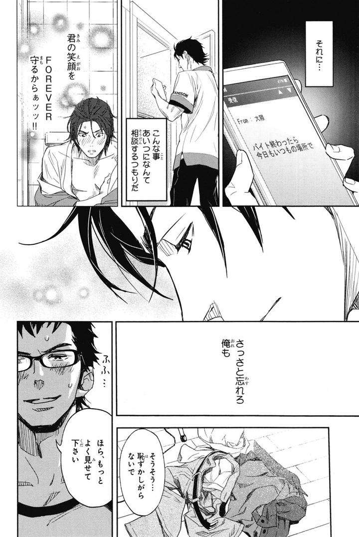 Chiku-Bingo-By-Ibuki-Asuka-Vol-1-Jp page 48