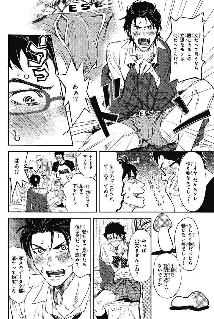 Chiku-Bingo-By-Ibuki-Asuka-Vol-1-Jp page 50