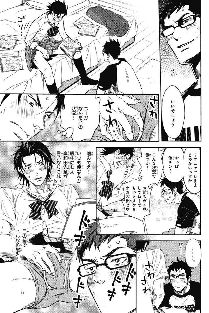 Chiku-Bingo-By-Ibuki-Asuka-Vol-1-Jp page 51