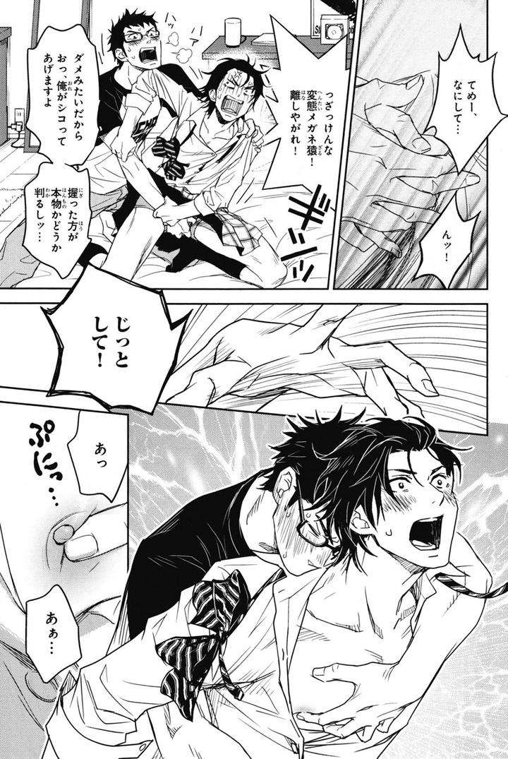 Chiku-Bingo-By-Ibuki-Asuka-Vol-1-Jp page 53
