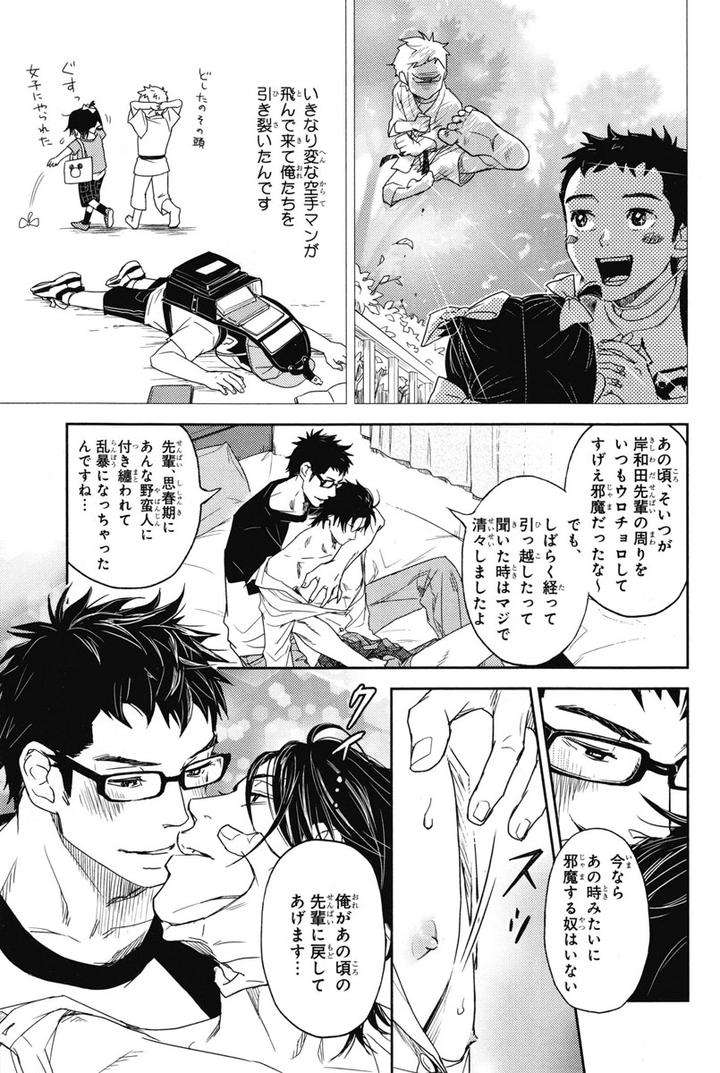 Chiku-Bingo-By-Ibuki-Asuka-Vol-1-Jp page 57