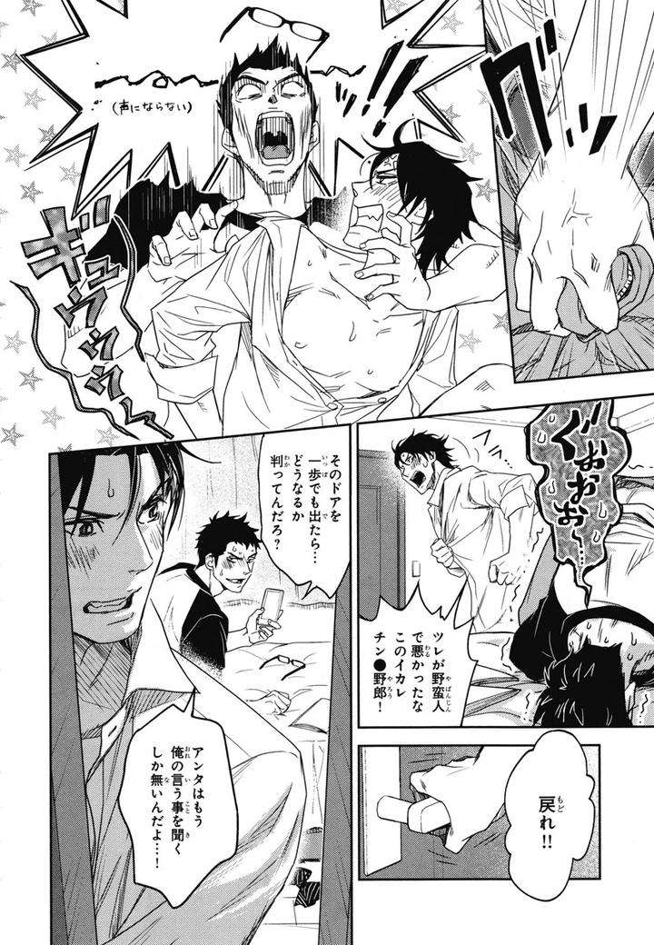 Chiku-Bingo-By-Ibuki-Asuka-Vol-1-Jp page 58
