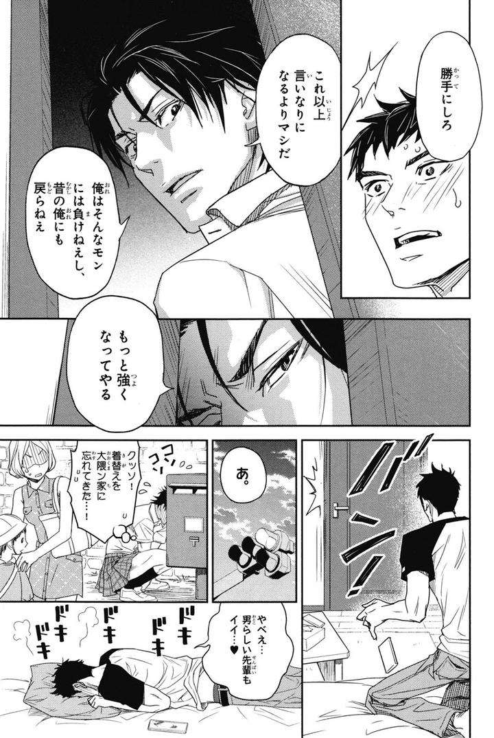 Chiku-Bingo-By-Ibuki-Asuka-Vol-1-Jp page 59