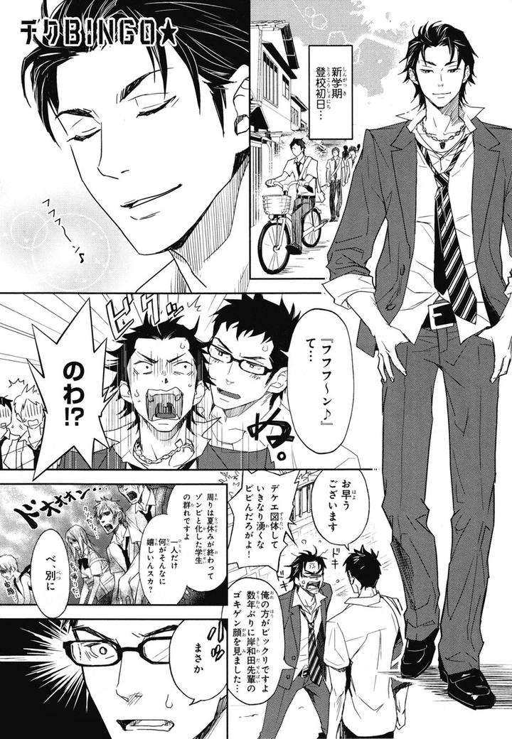 Chiku-Bingo-By-Ibuki-Asuka-Vol-1-Jp chapter_006 thumbnail