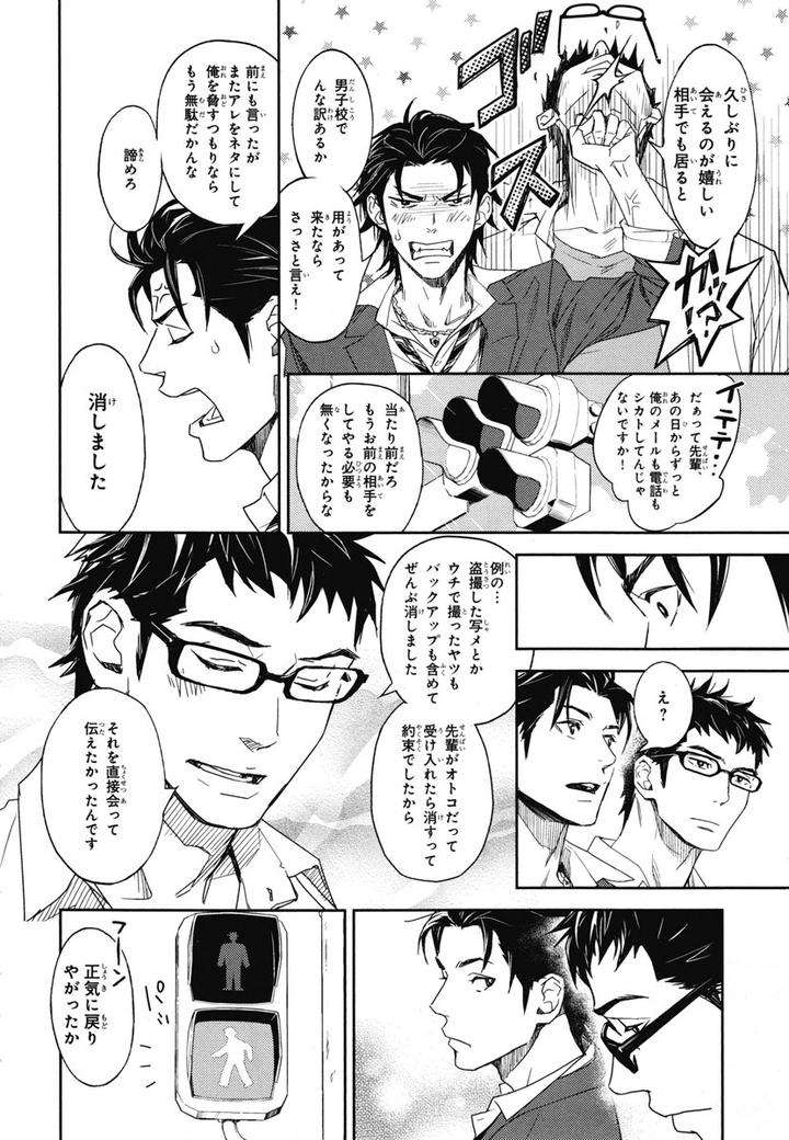 Chiku-Bingo-By-Ibuki-Asuka-Vol-1-Jp page 2