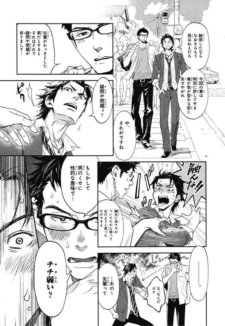Chiku-Bingo-By-Ibuki-Asuka-Vol-1-Jp page 3