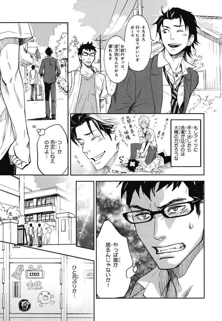 Chiku-Bingo-By-Ibuki-Asuka-Vol-1-Jp page 4