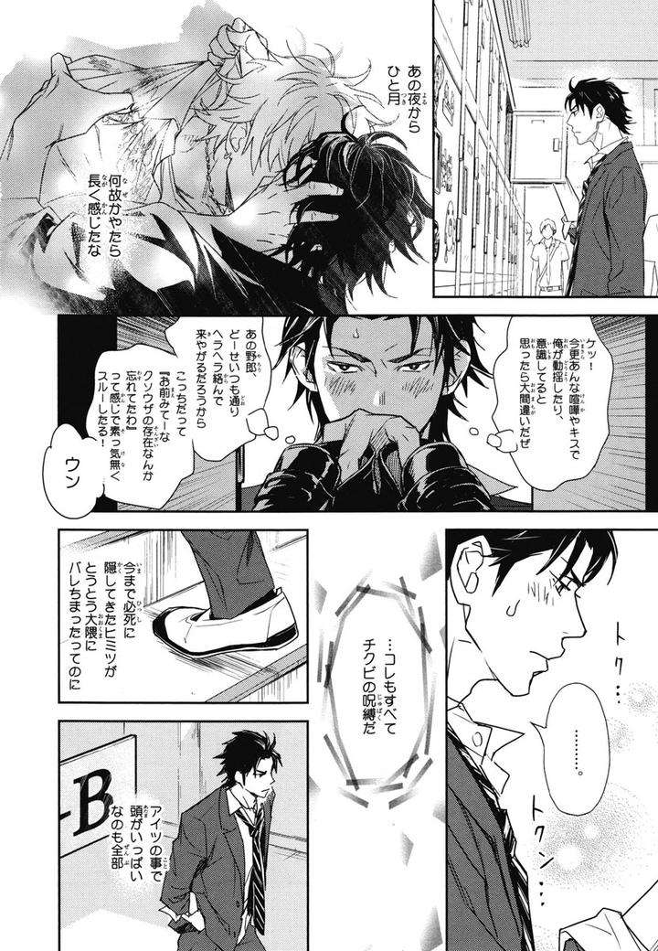 Chiku-Bingo-By-Ibuki-Asuka-Vol-1-Jp page 5