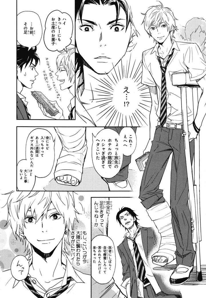 Chiku-Bingo-By-Ibuki-Asuka-Vol-1-Jp page 7