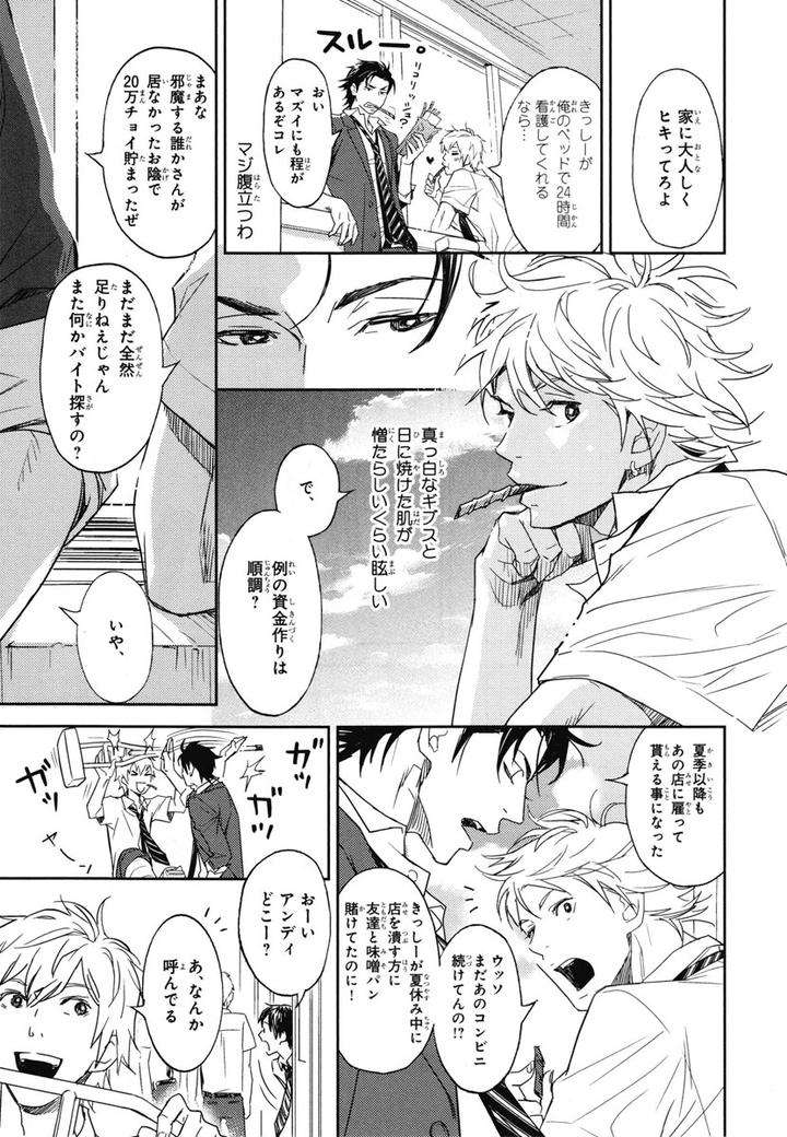 Chiku-Bingo-By-Ibuki-Asuka-Vol-1-Jp page 8