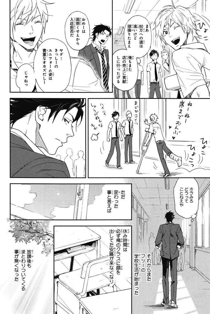 Chiku-Bingo-By-Ibuki-Asuka-Vol-1-Jp page 9