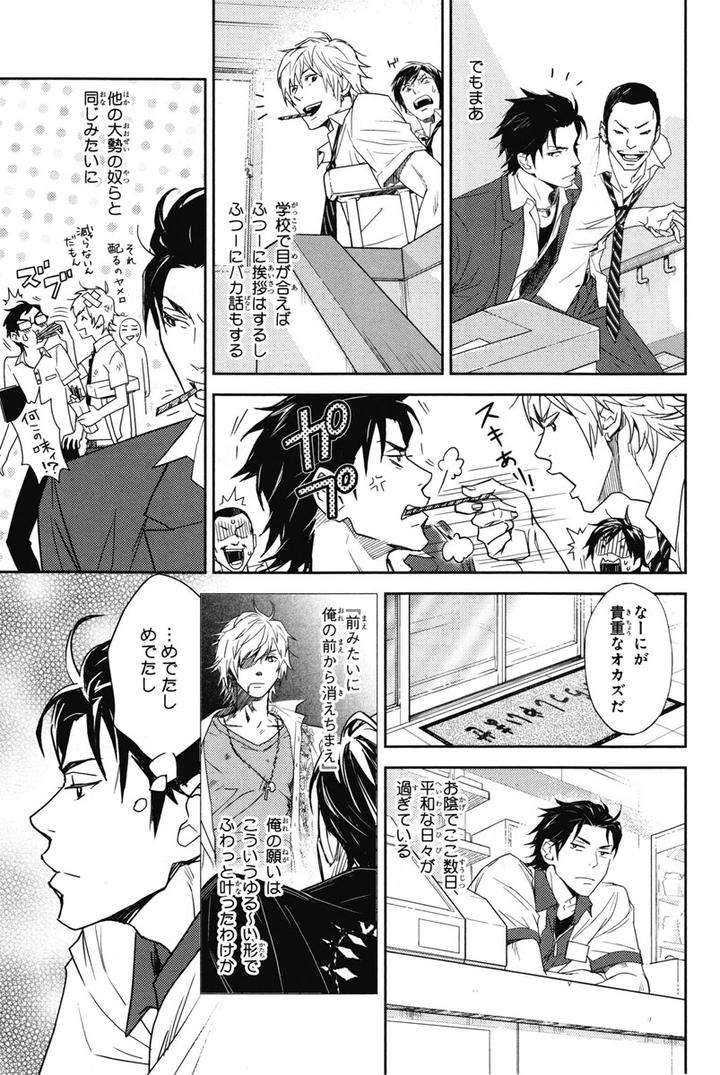 Chiku-Bingo-By-Ibuki-Asuka-Vol-1-Jp page 10