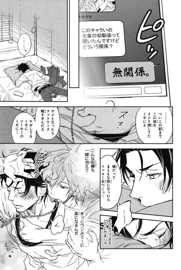 Chiku-Bingo-By-Ibuki-Asuka-Vol-1-Jp page 12