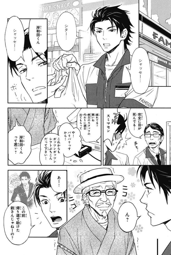 Chiku-Bingo-By-Ibuki-Asuka-Vol-1-Jp page 15