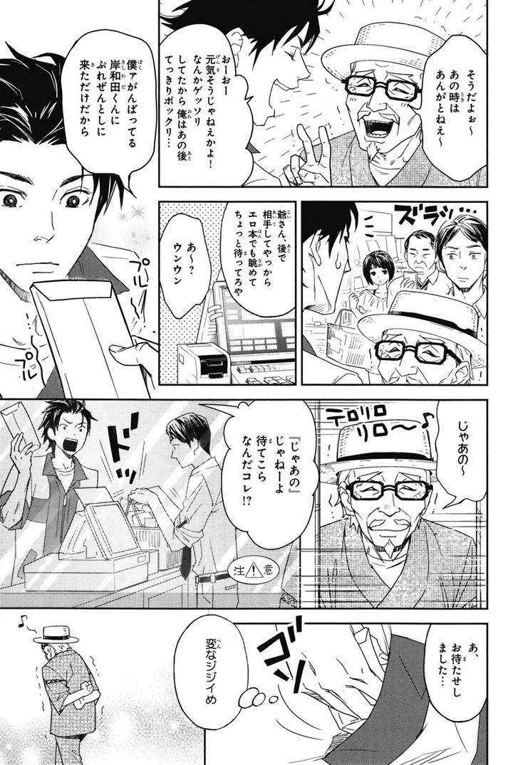 Chiku-Bingo-By-Ibuki-Asuka-Vol-1-Jp page 16