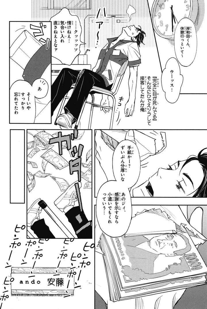 Chiku-Bingo-By-Ibuki-Asuka-Vol-1-Jp page 17