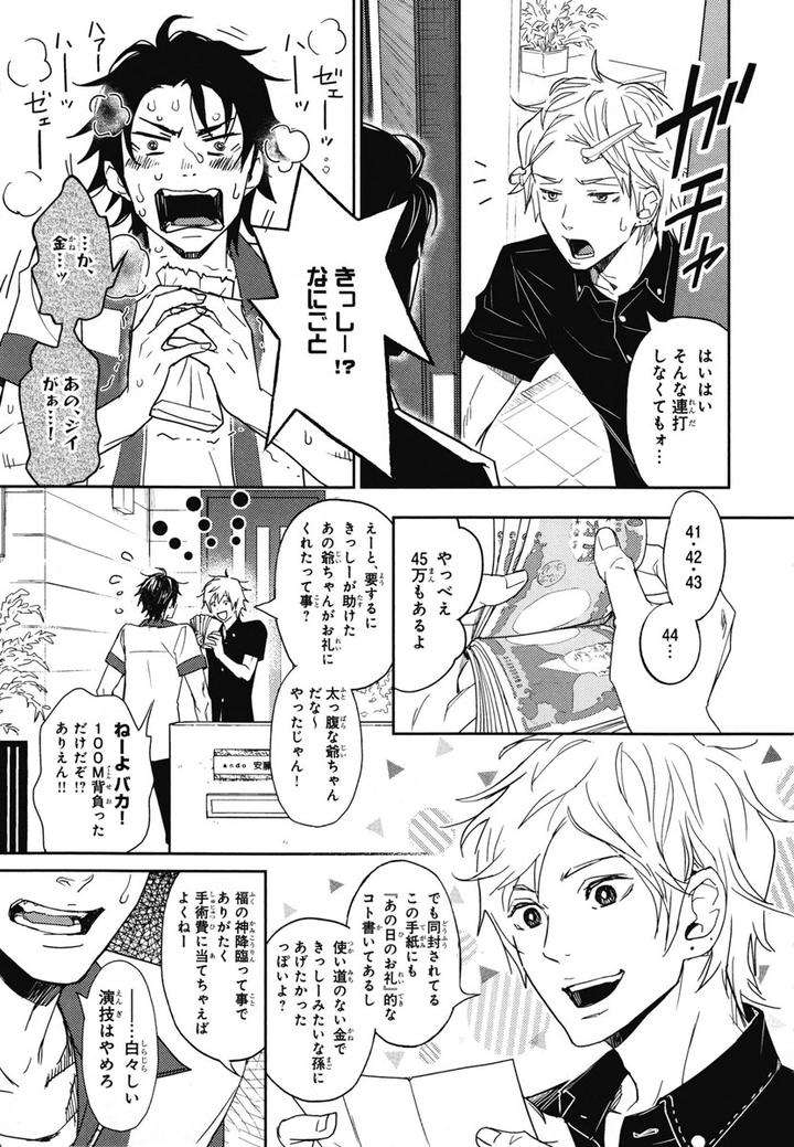Chiku-Bingo-By-Ibuki-Asuka-Vol-1-Jp page 18