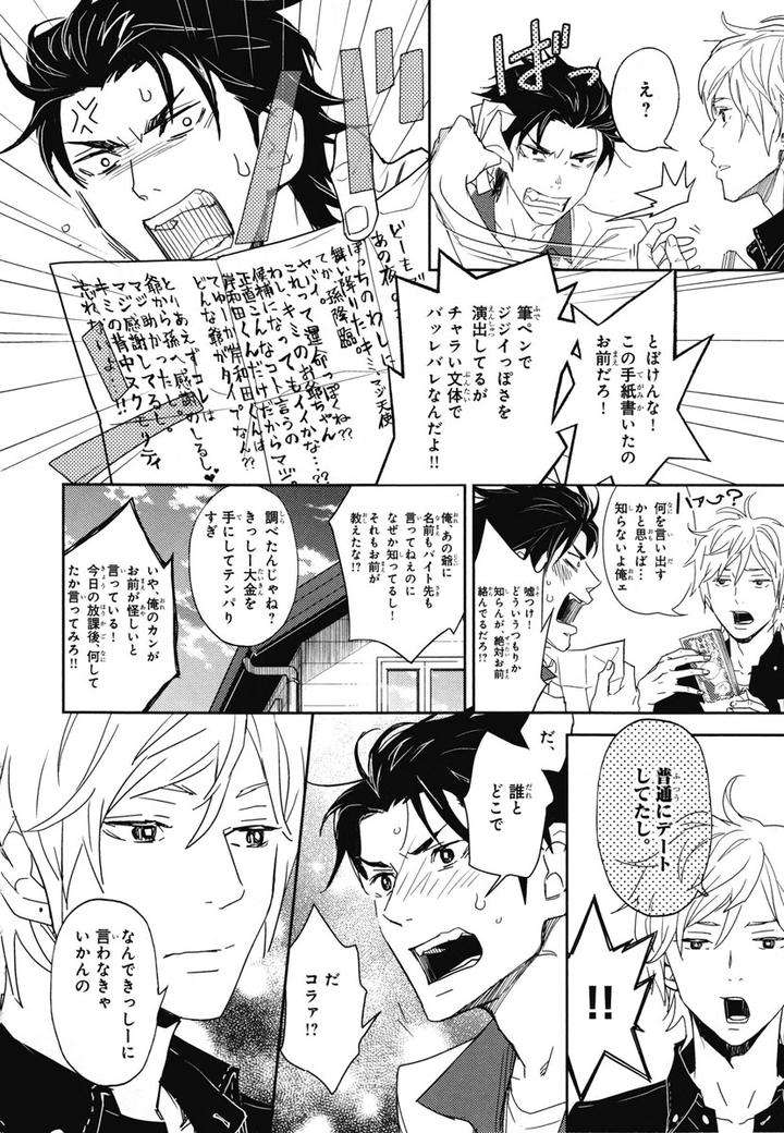Chiku-Bingo-By-Ibuki-Asuka-Vol-1-Jp page 19