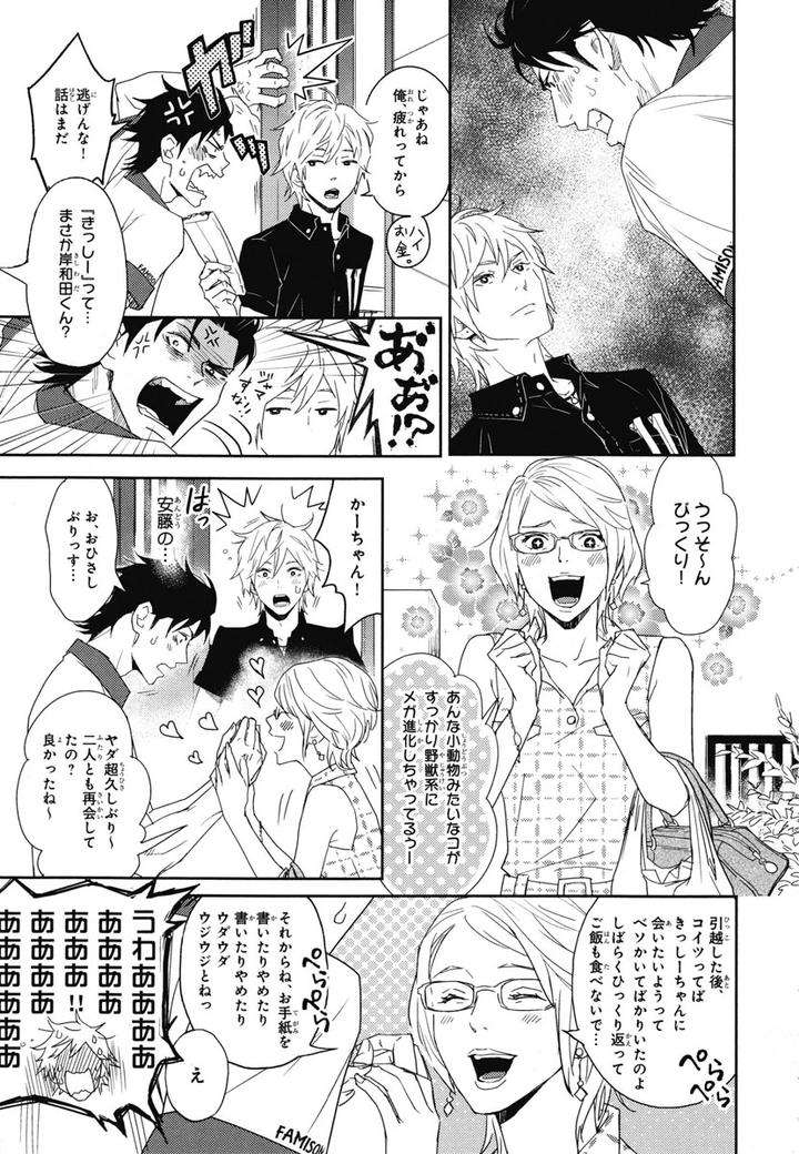 Chiku-Bingo-By-Ibuki-Asuka-Vol-1-Jp page 20