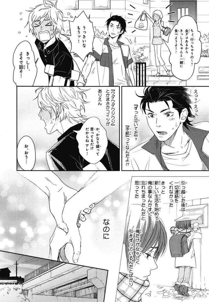 Chiku-Bingo-By-Ibuki-Asuka-Vol-1-Jp page 21